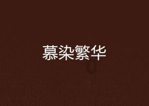 “某中学跳了4个”?网警调查,姜某被罚!